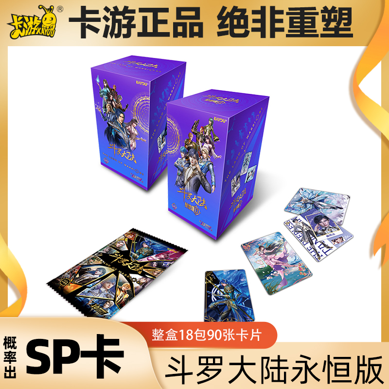 卡游 斗罗大陆系列动画收藏卡永恒版第1弹 卡片卡牌盲盒