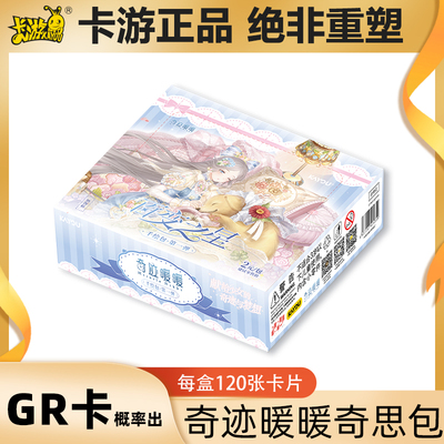 卡游 奇迹暖暖卡片 百变之星千绘包第1弹卡牌盲盒谷子周边