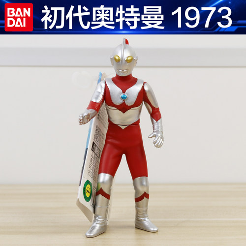 万代正版 软胶初代奥特曼1973 500系列126奥特曼玩具人偶男孩礼物