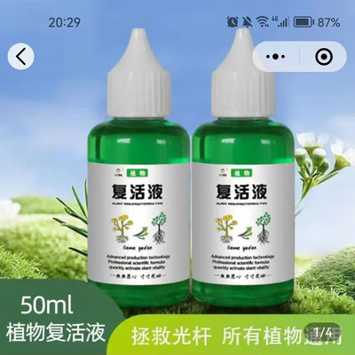 不须归植物复活液通用型光杆绿植浓缩营养液盆栽养花卉针对增长剂