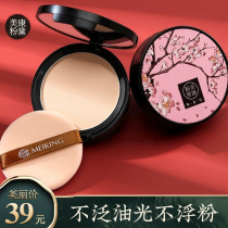 Mei Kang powder powder, durable makeup, oil control, water repellency, concealer, dry powder, no makeup, Li Jiaqi recommends genuine products.
