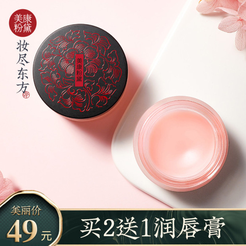 美康粉黛修护唇膜淡化唇纹唇色去角质补水保湿滋润睡眠唇部护理