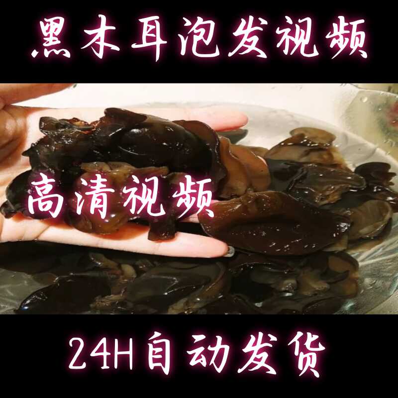 黑木耳泡发教程精彩 朋友看了都说好...