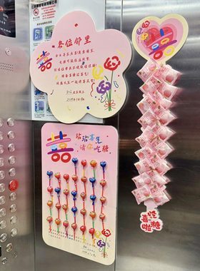 吾家婚品多巴胺结婚电梯装饰套装喜字告示贴喜糖贴棒棒糖KT板海报
