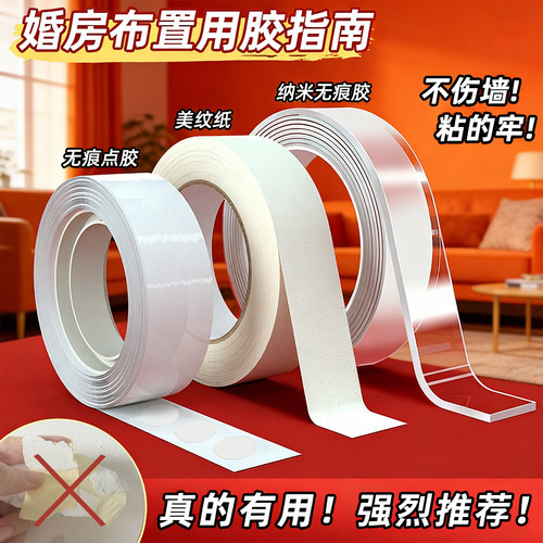 吾家婚品春联喜字双面胶带婚庆婚房装饰红色网格布基双面无痕胶