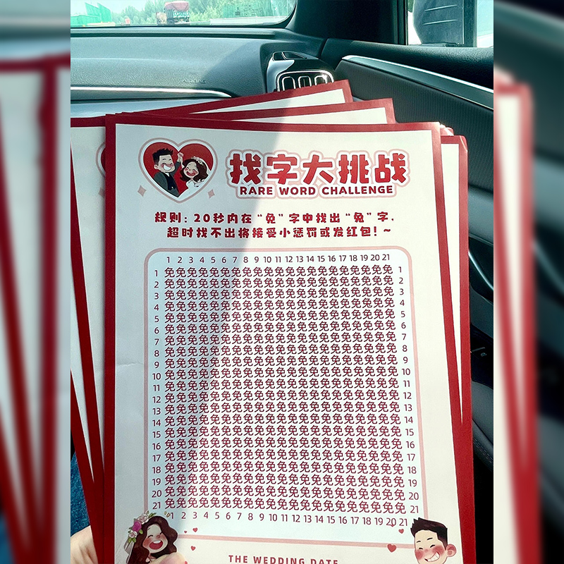 吾家婚品结婚接亲堵门游戏