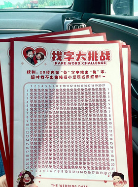 吾家婚品结婚接亲堵门游戏