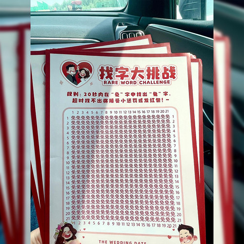 吾家婚品结婚接亲堵门游戏