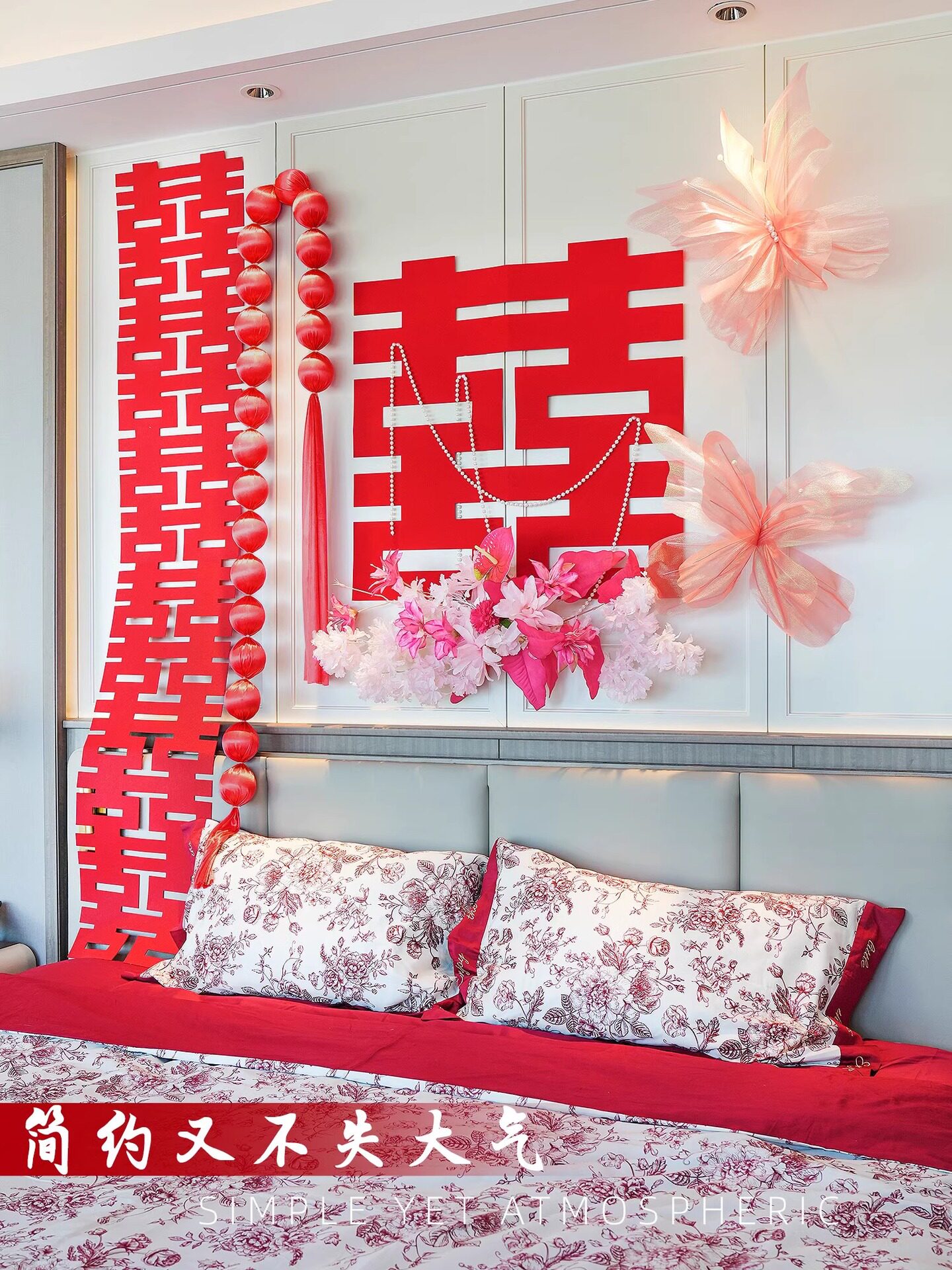 吾家婚品婚房布置套装床头装饰拉花婚礼结婚新房男女方卧室背景墙