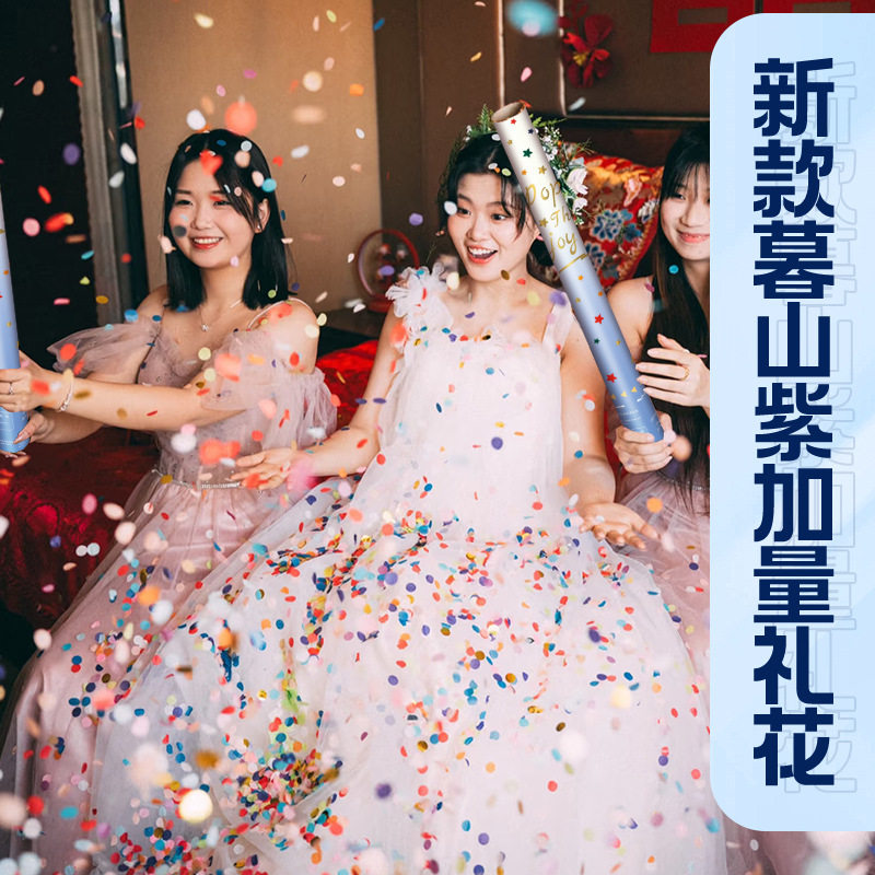 吾家婚品新款婚庆礼炮彩带结婚礼炮礼花筒多巴胺婚礼喷花筒结婚1