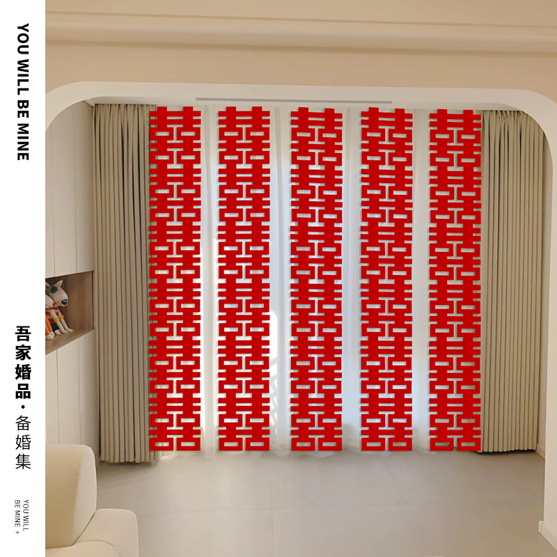吾家婚品长喜字婚房布置