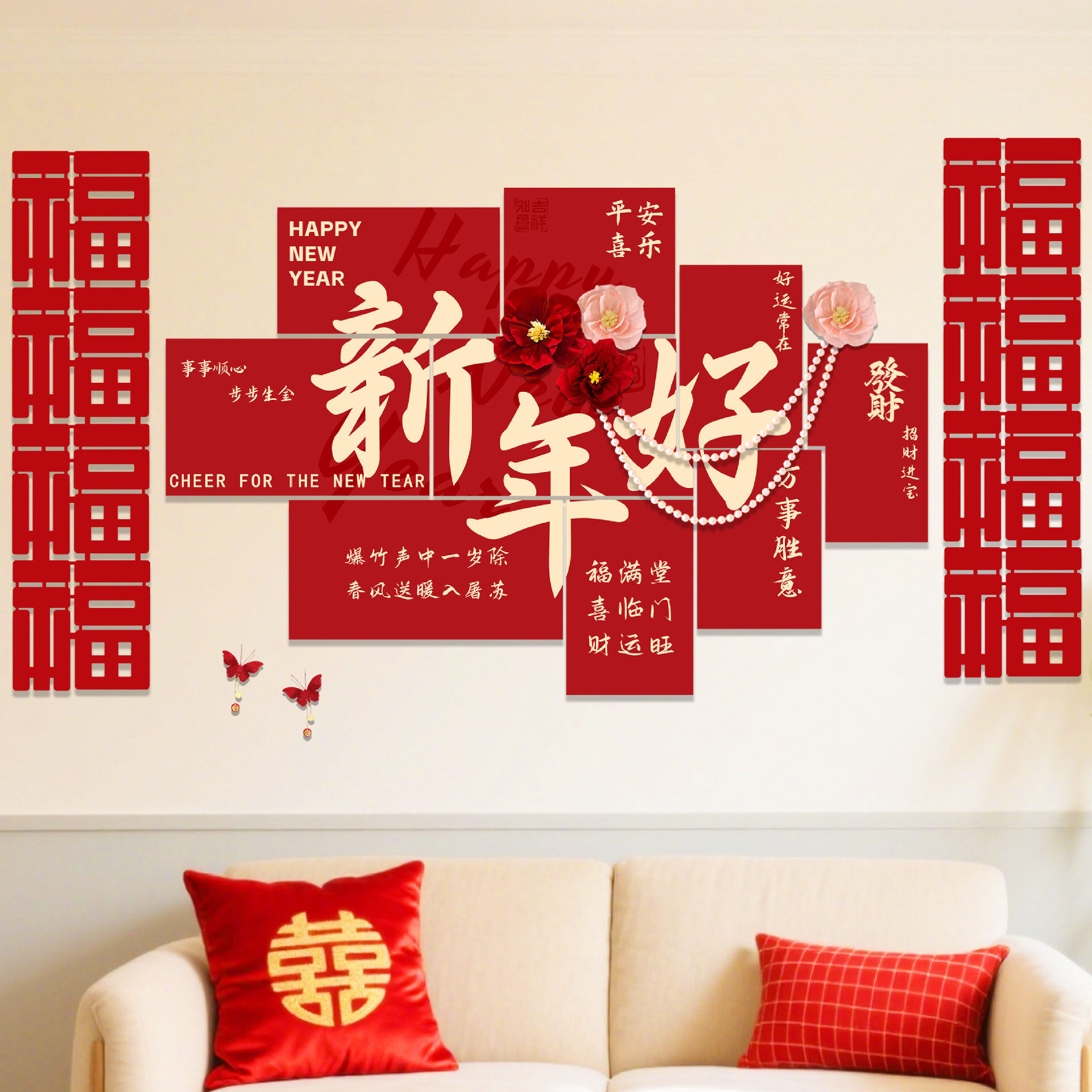 吾家婚品2026马年毛毡布场景布置新年家用沙发背景墙氛围感装饰,节庆用品/礼品,喜字/剪纸/贴纸,淘宝优惠券,粉丝福利购,淘宝优惠卷