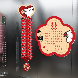 吾家婚品线条小狗订婚结婚电梯KT板告示贴喜字贴喜糖单元门喜帖