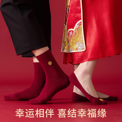酒红色袜子结婚情侣一对新郎新娘喜字新婚男女船袜高跟鞋隐形袜
