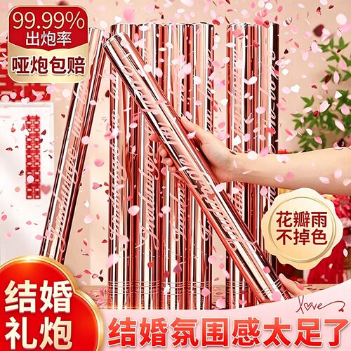 吾家婚品结婚手礼花礼炮