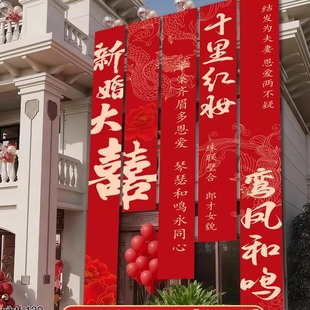 吾家婚品农村结婚院子装饰挂布户外婚礼庭院布置横幅拉条喜字布1