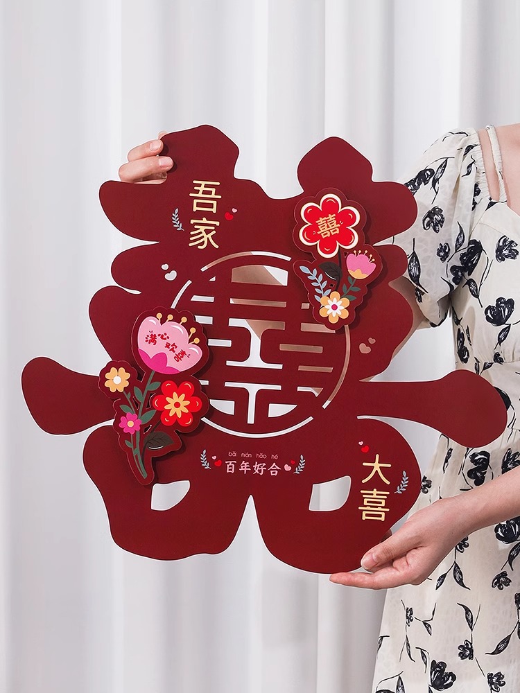 吾家婚品结婚专用立体喜字贴