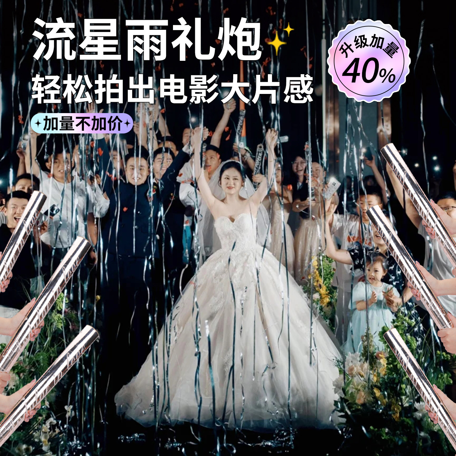 流星雨银色彩带礼炮庆典婚礼礼筒手持喷花筒结婚银丝带礼花筒图片
