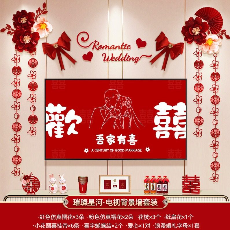 吾家婚品2026新款结婚婚房客厅电视背景墙装饰布置套装男女方新房,节庆用品/礼品,拉花,淘宝优惠券,粉丝福利购,淘宝优惠卷