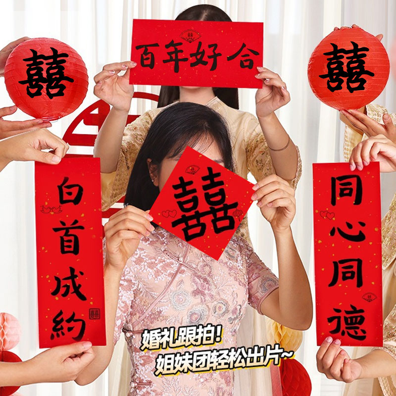 吾家婚品结婚拍照道具