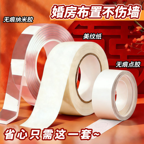 吾家婚品结婚婚房布置不伤墙美纹纸胶带点胶套装无痕喜事用品全套
