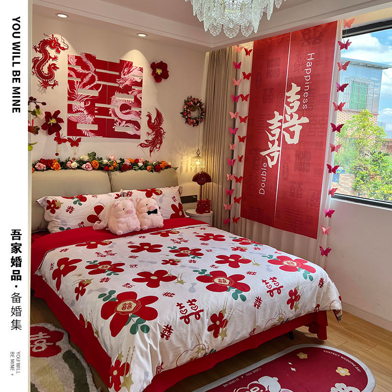 吾家婚品喜庆婚房装饰套装