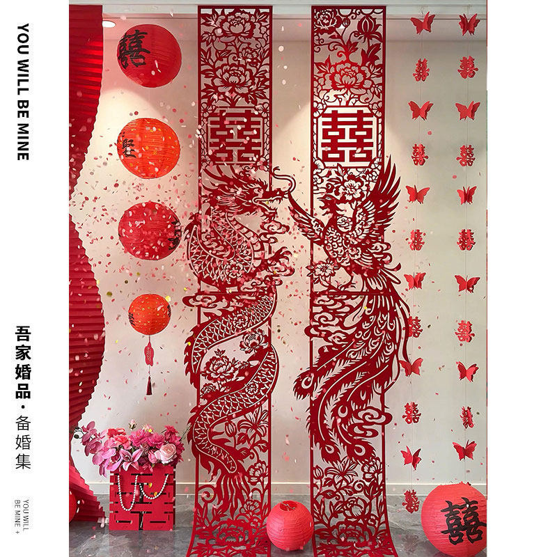 吾家婚品中式喜庆无纺布镂空龙凤喜字拉花婚房布置结婚新娘拍照