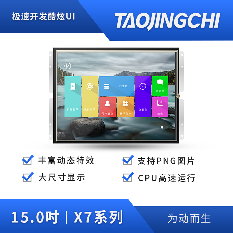 淘晶驰新平上市15寸电阻屏分辨率