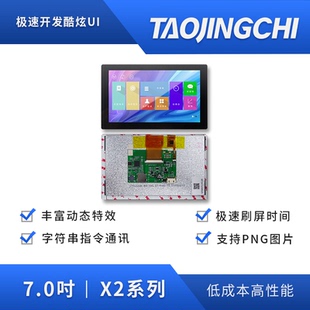 淘晶驰X2系列7.0寸1024*600大盖板电容触摸屏USART HMI智能串口屏