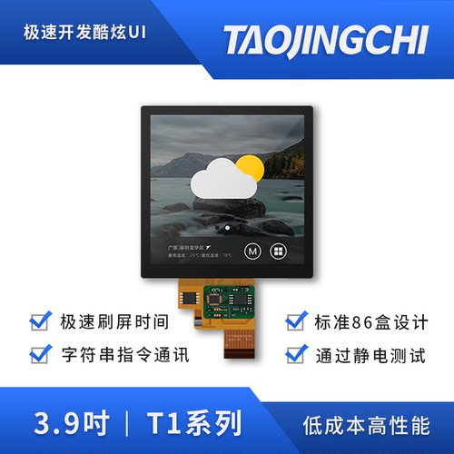 淘晶驰T1系列 3.9寸电容屏_COF模组 串口屏 液晶屏 智能USART HMI