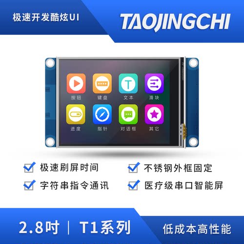 2.8寸串口屏TTL免代码HMI淘晶驰