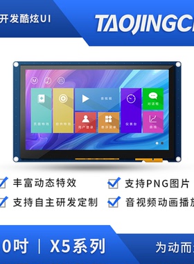 X5系列7寸串口TFT电阻触摸USART HMI显示屏支持音视频TTL/232接口