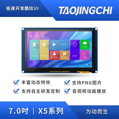 X57寸串口TFT电阻触摸