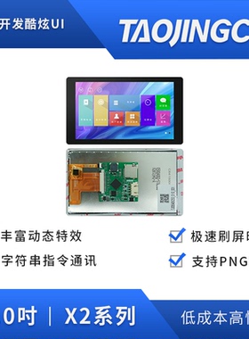 淘晶驰X2系列5寸纯平面盖板结构横竖屏 854*480HMI串口电容触摸屏