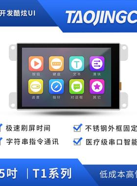 淘晶驰新T1系列低成本3.5寸串口tft液晶显示屏HMI触摸交互液晶屏