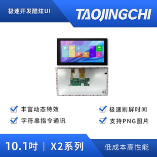 淘晶驰X2系10.1寸1024 HMI智能串口屏 600大盖板电容触摸屏USART