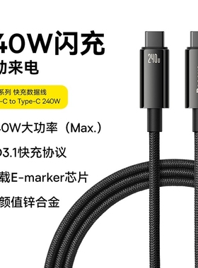 倍思钨金系列 快充数据线Type-C to Type-C 240W 3m/2m/1m 48V/5A PD3.1快充协议耐磨高密尼龙编织线