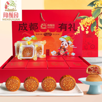 中秋月饼礼盒成都闻酥园团购送礼