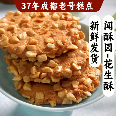 闻酥园花生酥280克盒装送礼