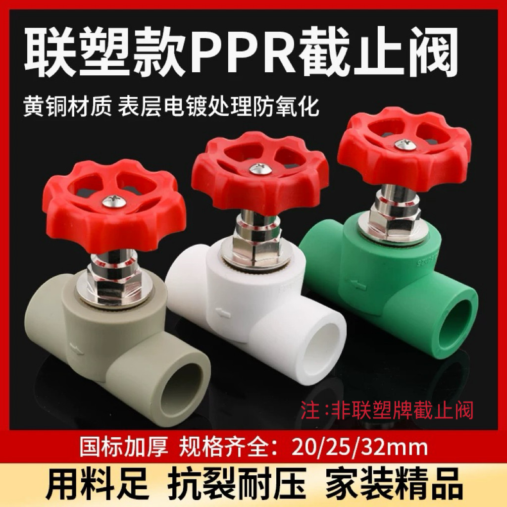 PPR联塑款截止阀4分6分联塑款超厚实精品加厚20热熔阀门25,五金/工具,截止阀,淘宝优惠券,粉丝福利购,淘宝优惠卷