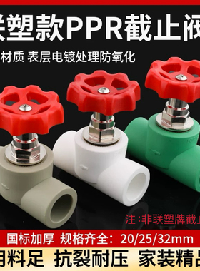 PPR联塑款截止阀4分6分联塑款超厚实精品加厚20热熔阀门25