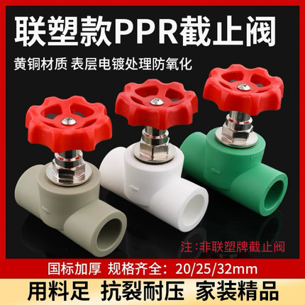 PPR联塑款截止阀4分6分联塑款超厚实精品加厚20热熔阀门25