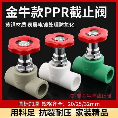 PPR金牛款加厚截止阀门