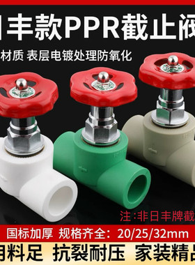 PPR日丰款截止阀4分6分日丰款超厚实精品加厚20热熔阀门25