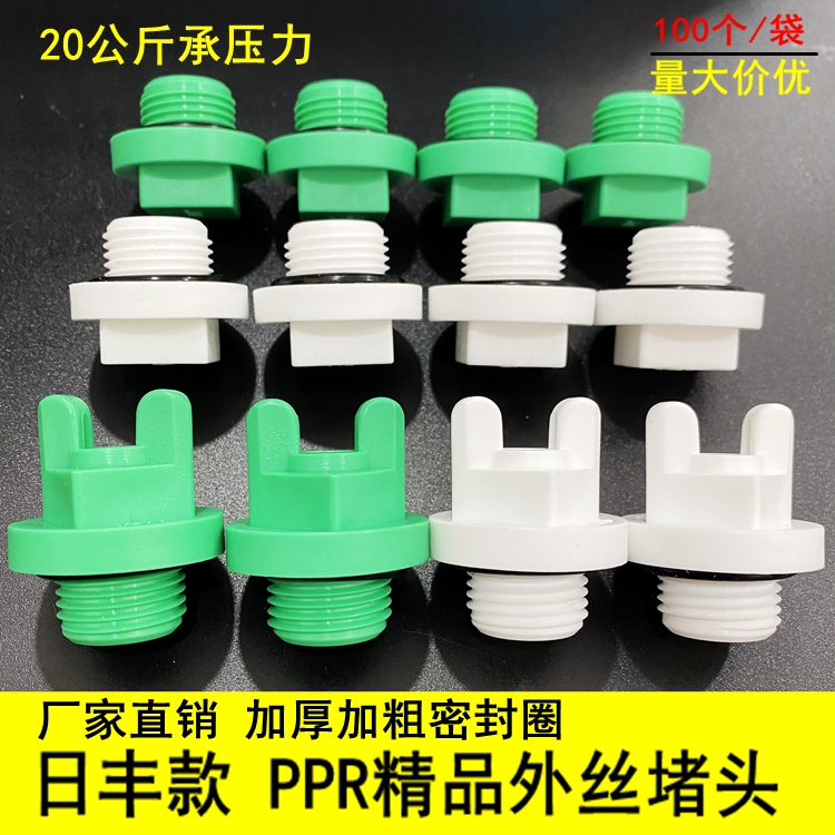 日丰ppr外丝堵头新款绿4分外丝堵头20外牙塑料管堵管帽配件带皮圈