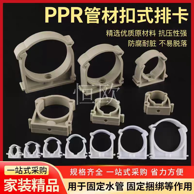 PPR扣卡排卡16扣卡20管卡32管夹40管箍50拼装63组合75管扣