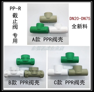 PPR截止阀阀壳 阀底座DN20 DN25 4分 6分