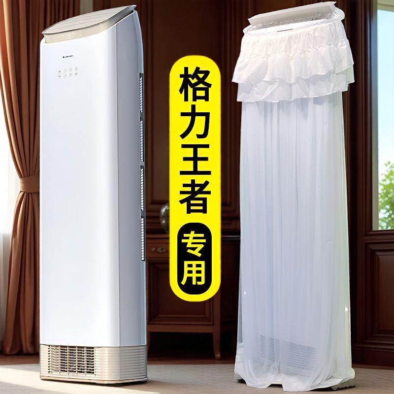 适用于格力王者京致时光锦时光序长方形立式柜机罩异形空调防尘罩