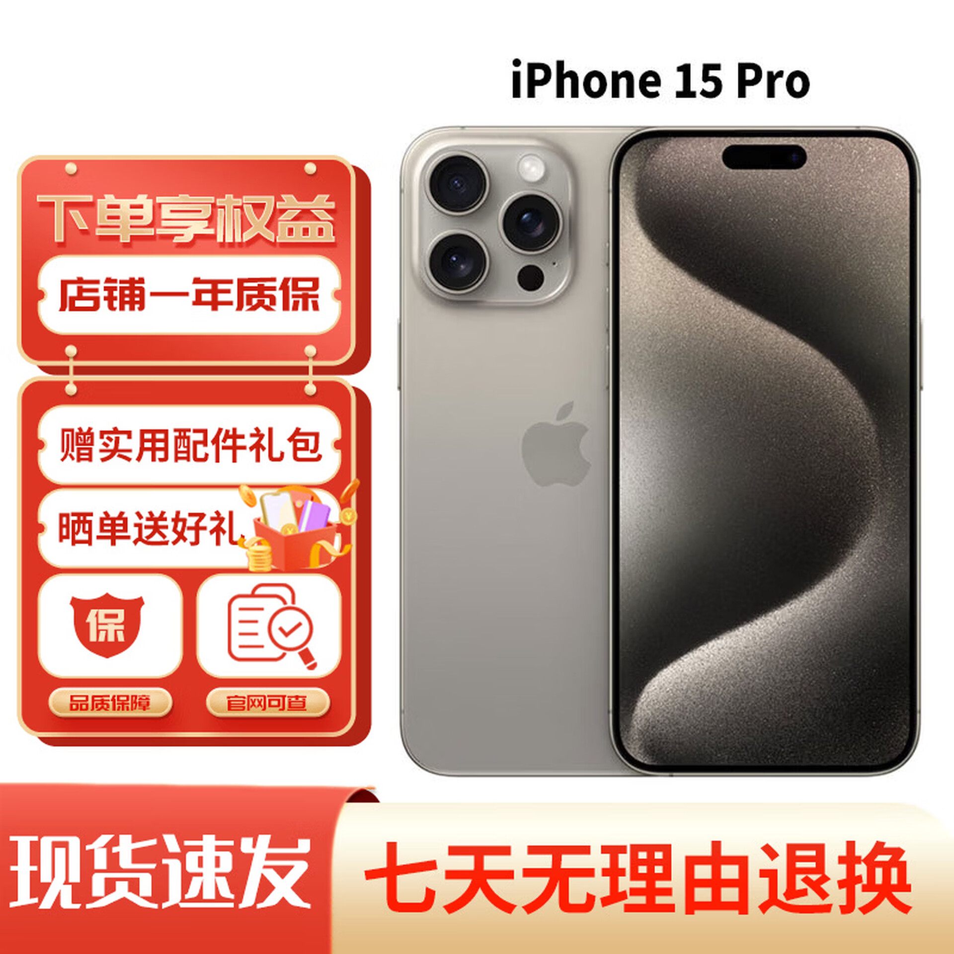 官方正品国行1年保修Apple/苹果iPhone15Pro/max送碎屏险充电套装