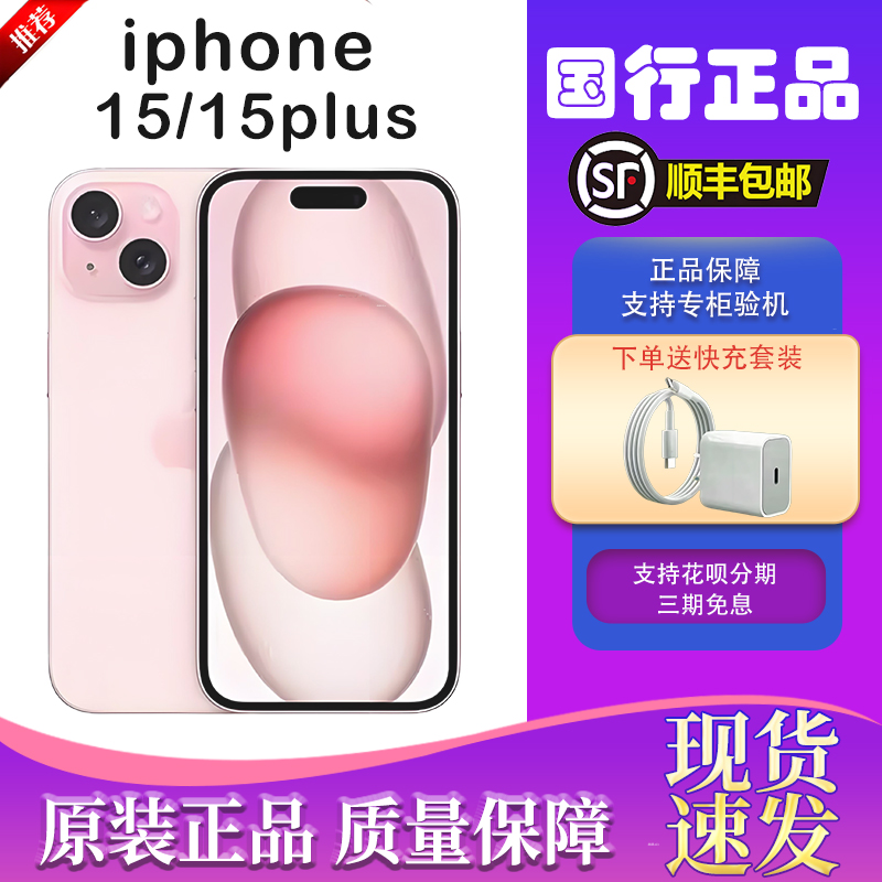 Apple/苹果 iPhone 15 Plus国行正品全网通5G苹果15ProMax苹果15